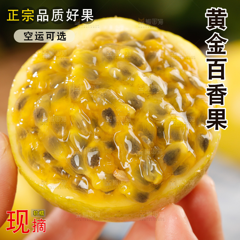 黄金百香果