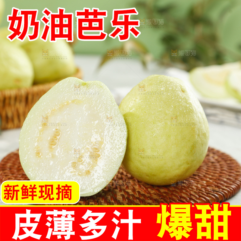 奶油芭乐