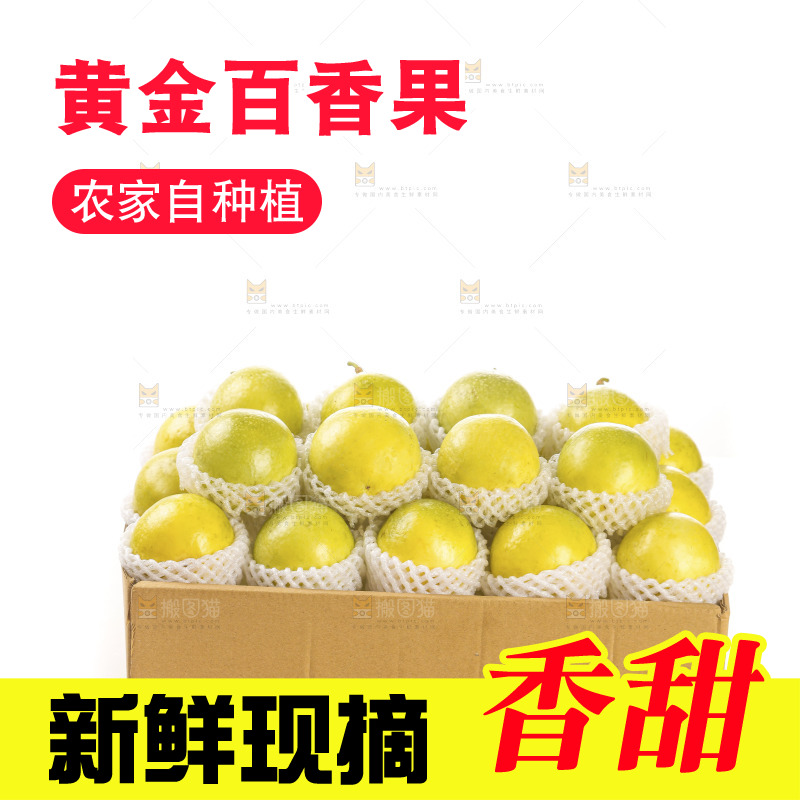 黄金百香果