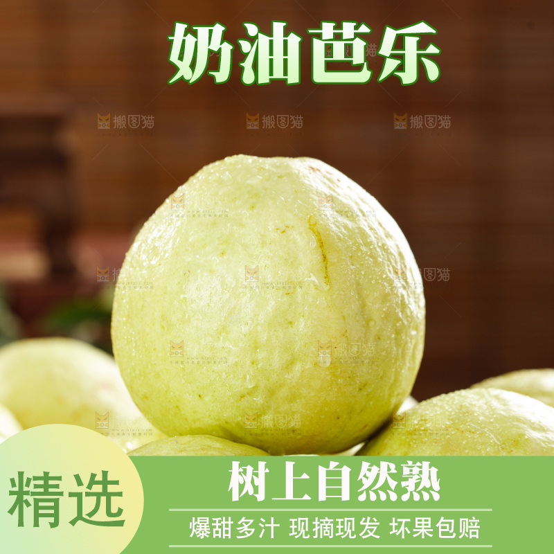 奶油芭乐