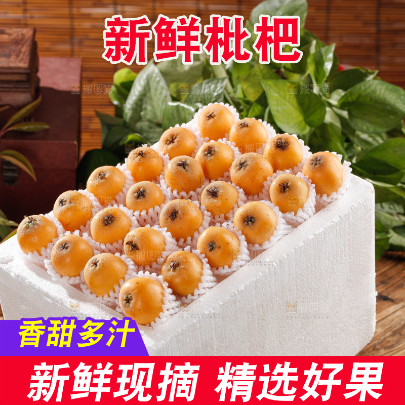 米易枇杷
