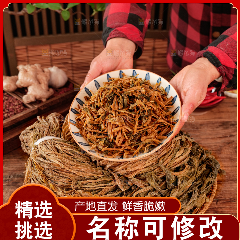 梅干菜