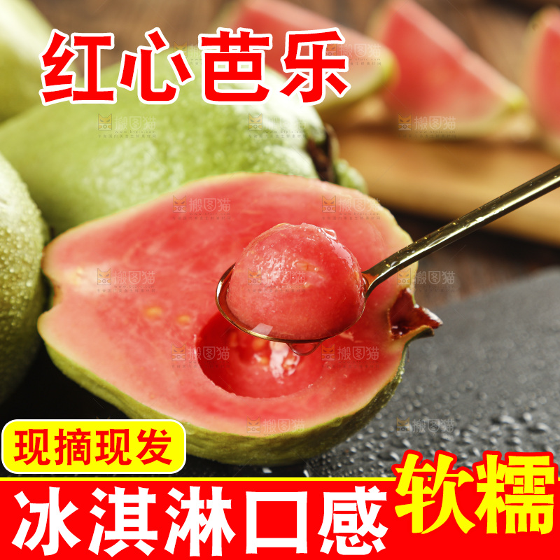 木底上的红心芭乐