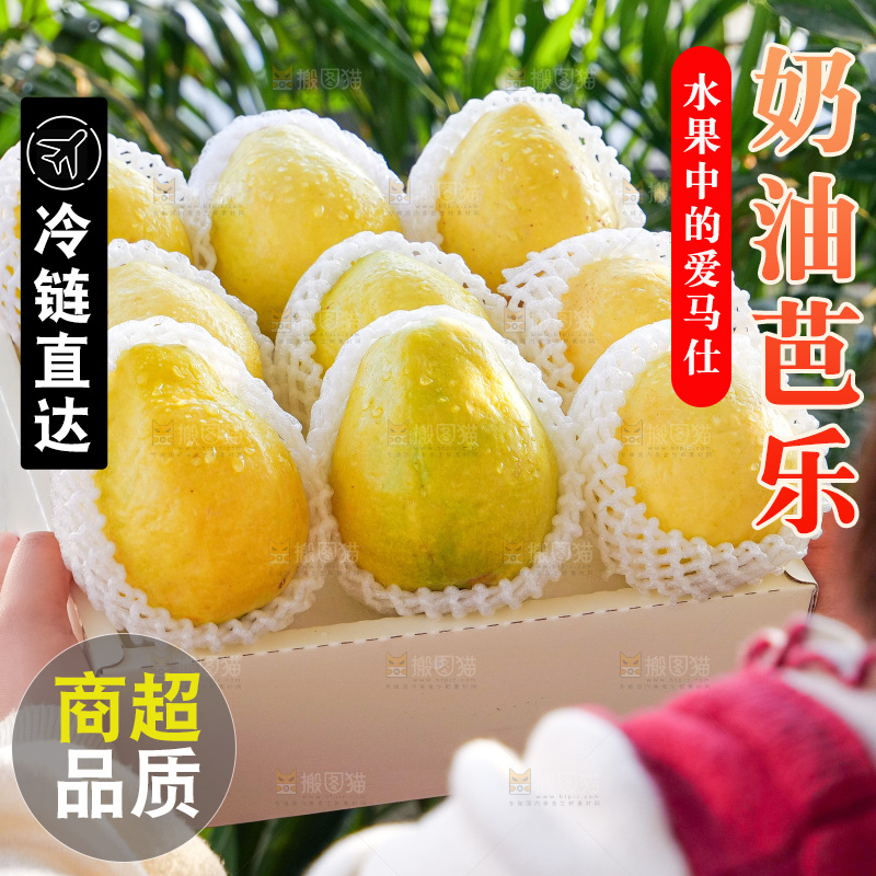奶油芭乐