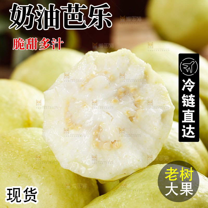 奶油芭乐