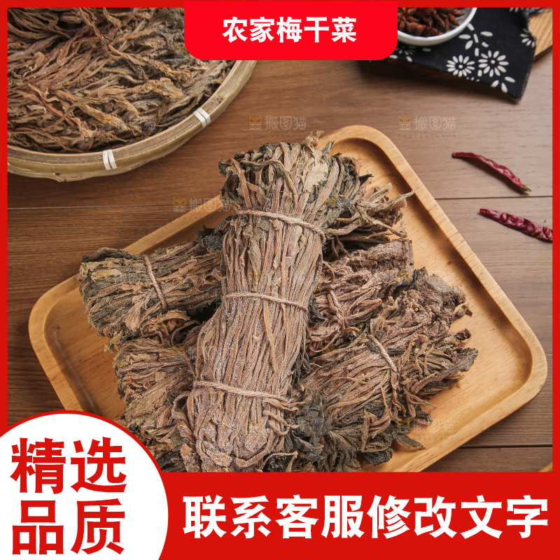 梅干菜