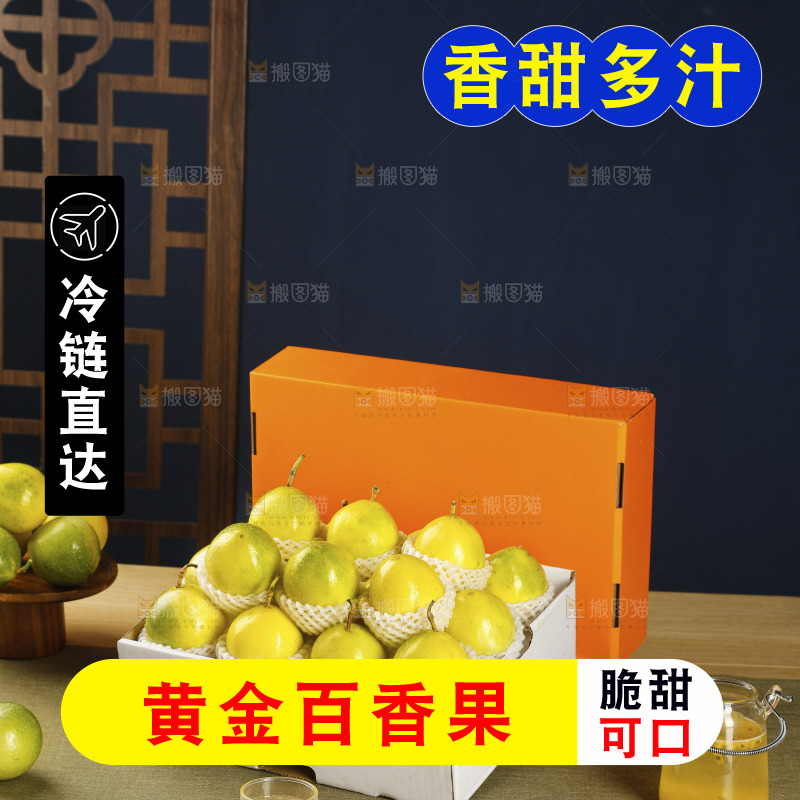 黄金百香果