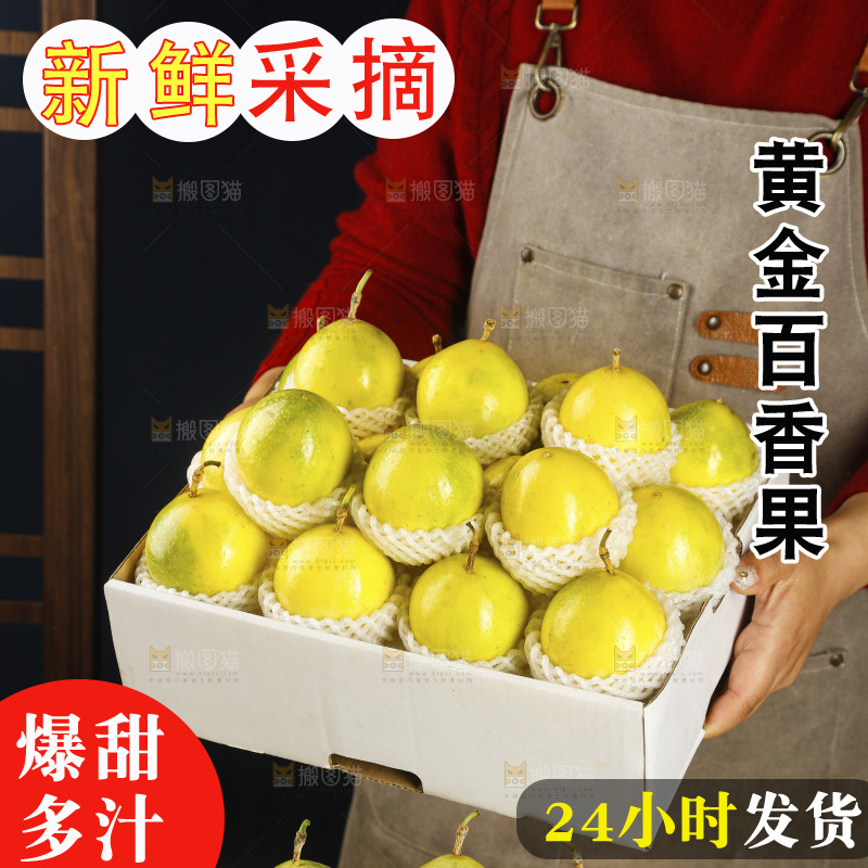 黄金百香果