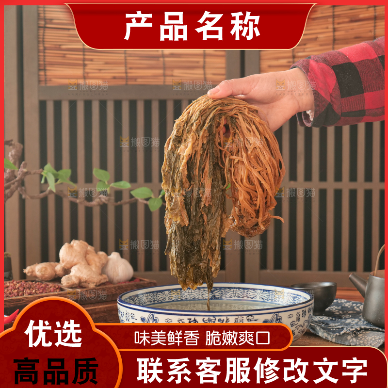 梅干菜