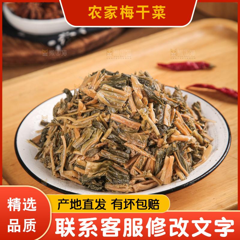 梅干菜