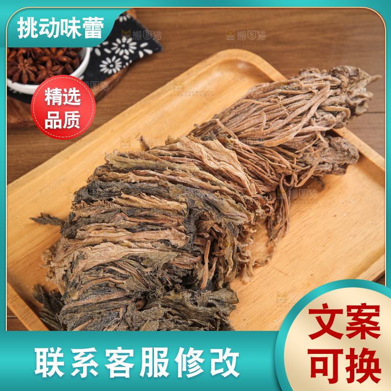 梅干菜