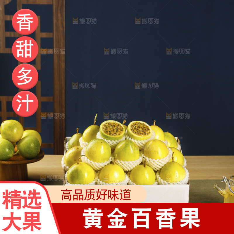 黄金百香果