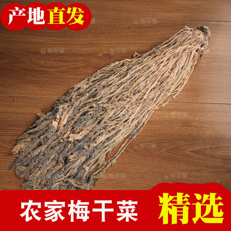 梅干菜