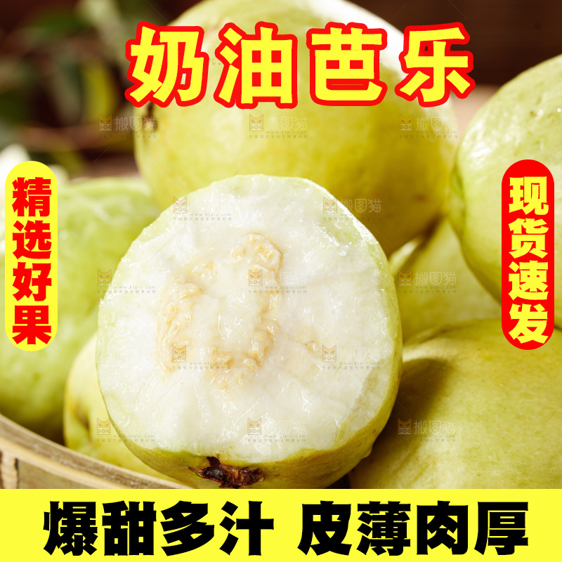 奶油芭乐