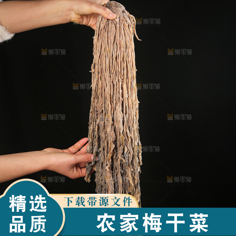 梅干菜
