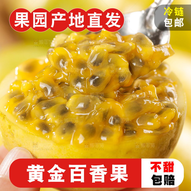 黄金百香果