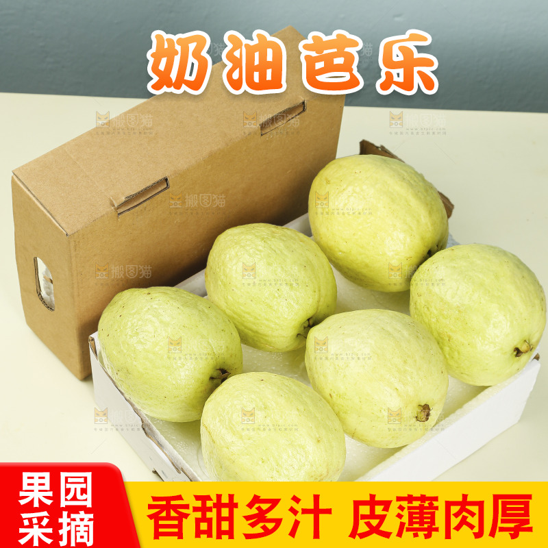 奶油芭乐
