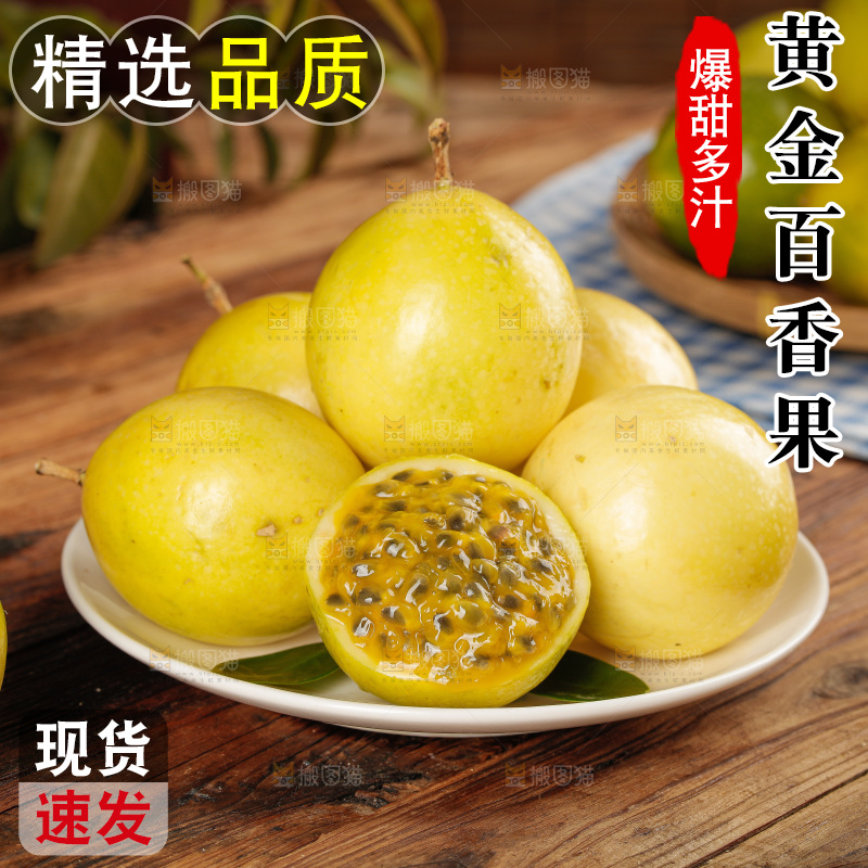 黄金百香果