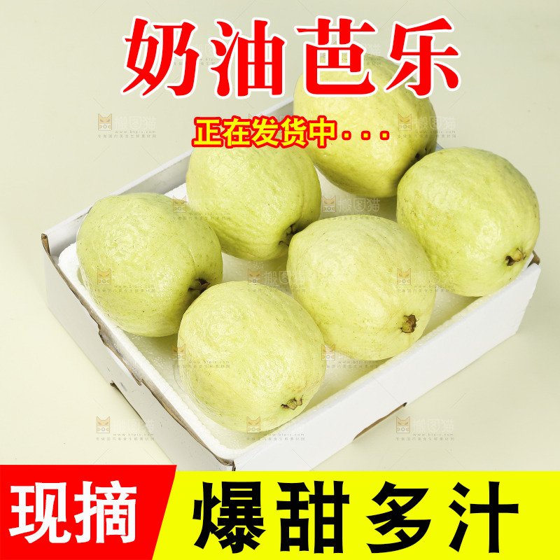 奶油芭乐