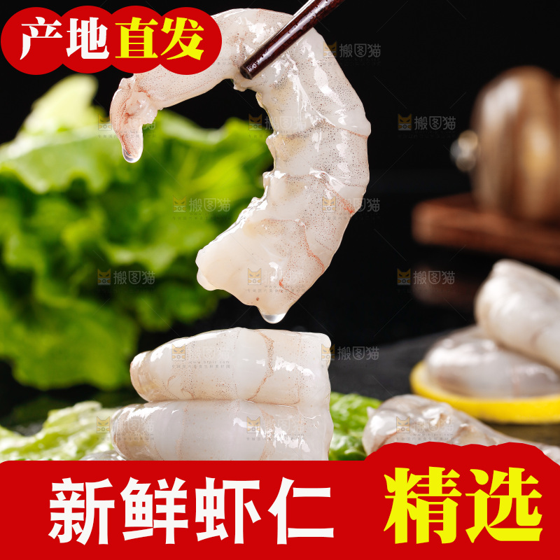 深底上的虾仁