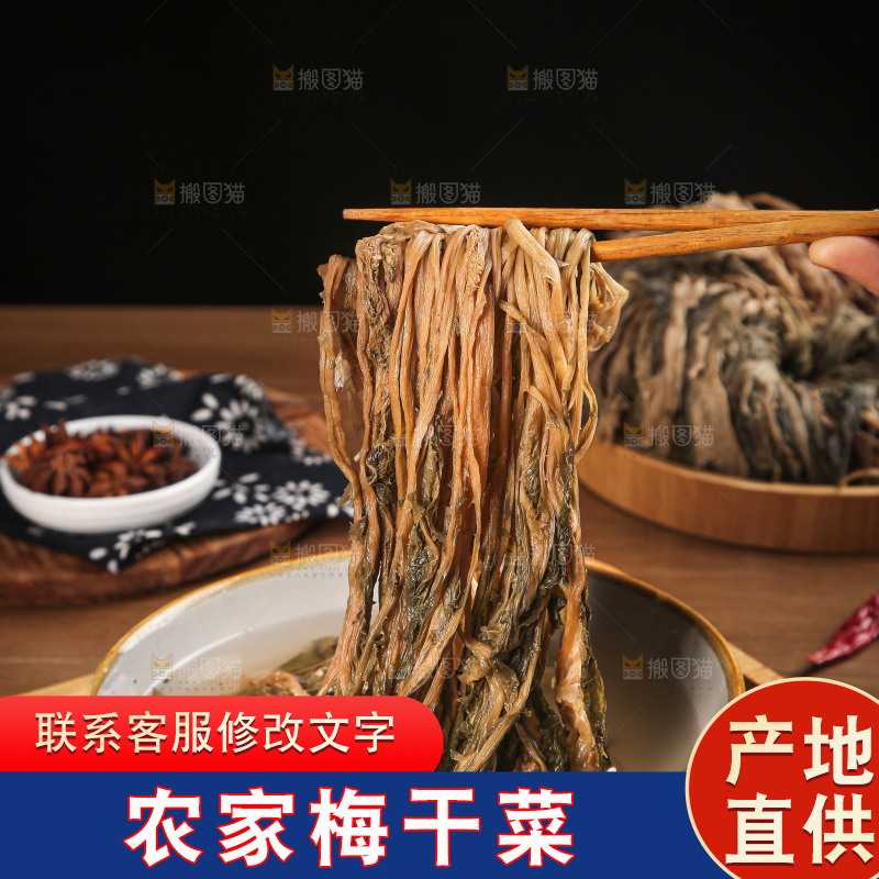 梅干菜