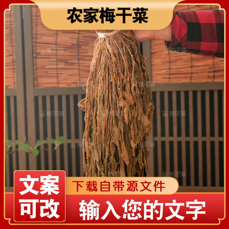 梅干菜