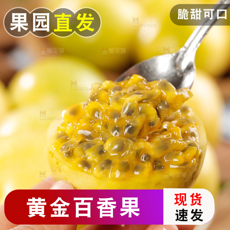 黄金百香果