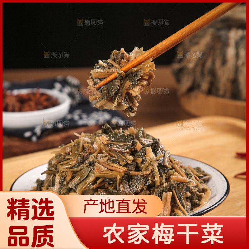 梅干菜
