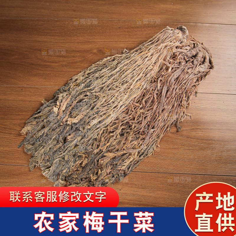 梅干菜