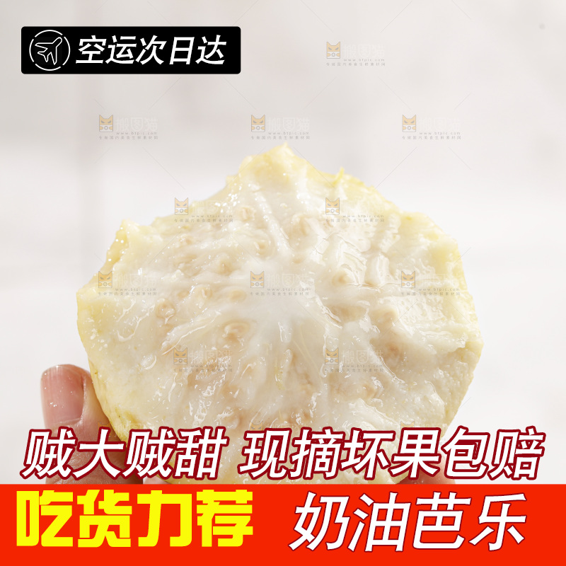 奶油芭乐