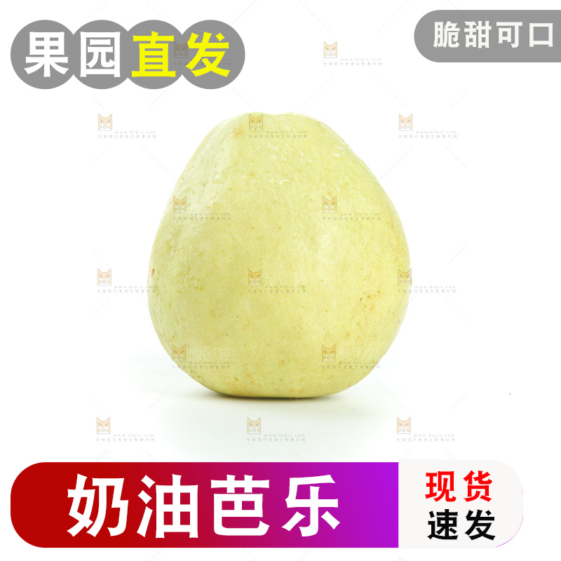 奶油芭乐