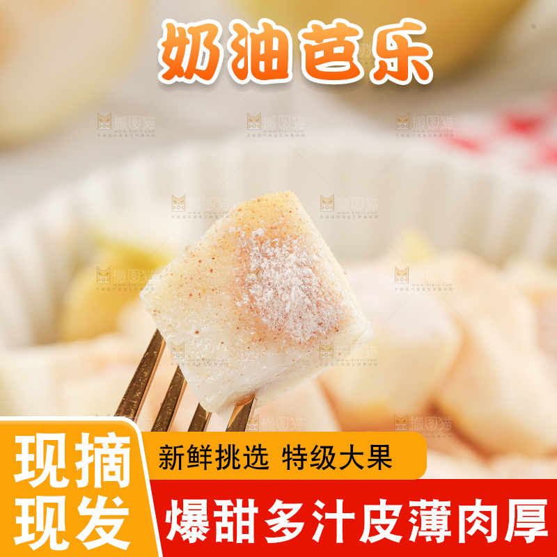奶油芭乐