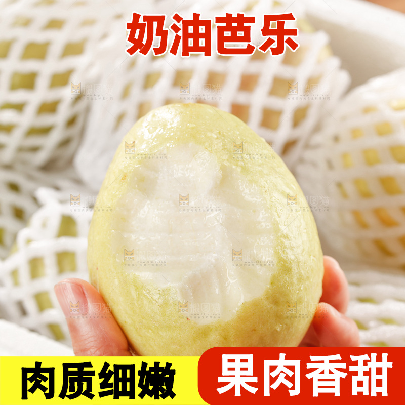 奶油芭乐