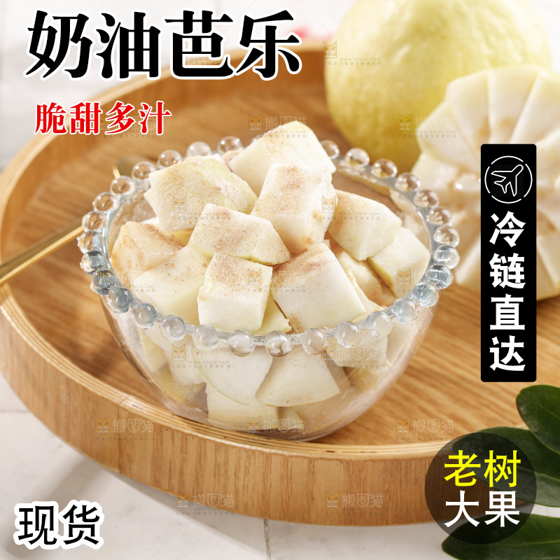 奶油芭乐