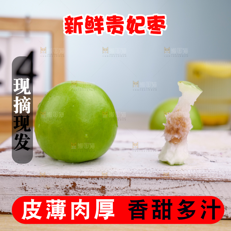 贵妃枣