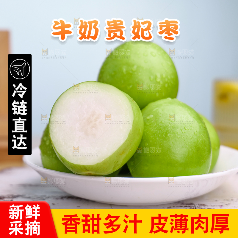 贵妃枣