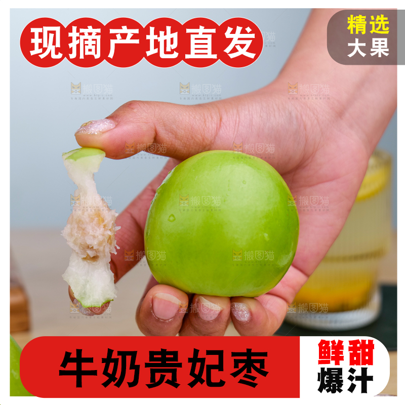 贵妃枣
