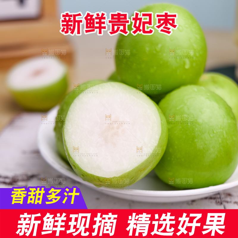 贵妃枣