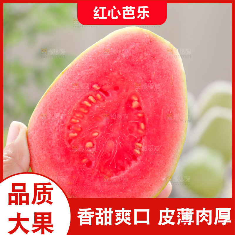 红心芭乐