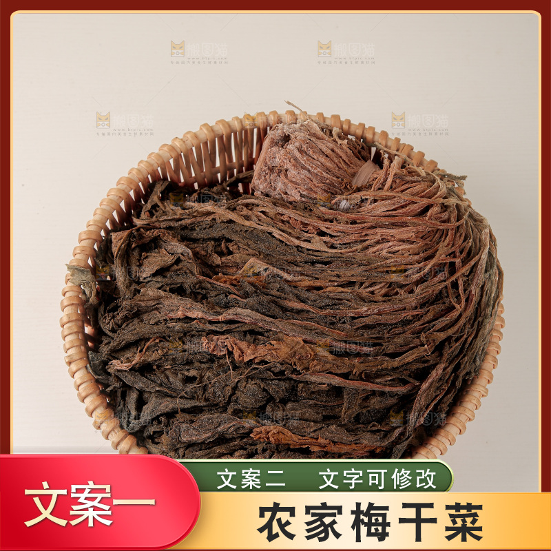 梅干菜
