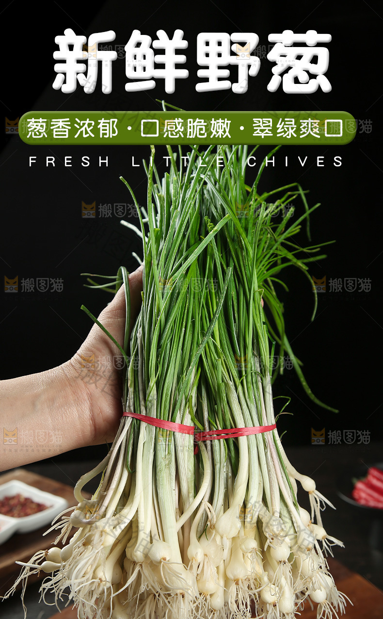 野葱详情页