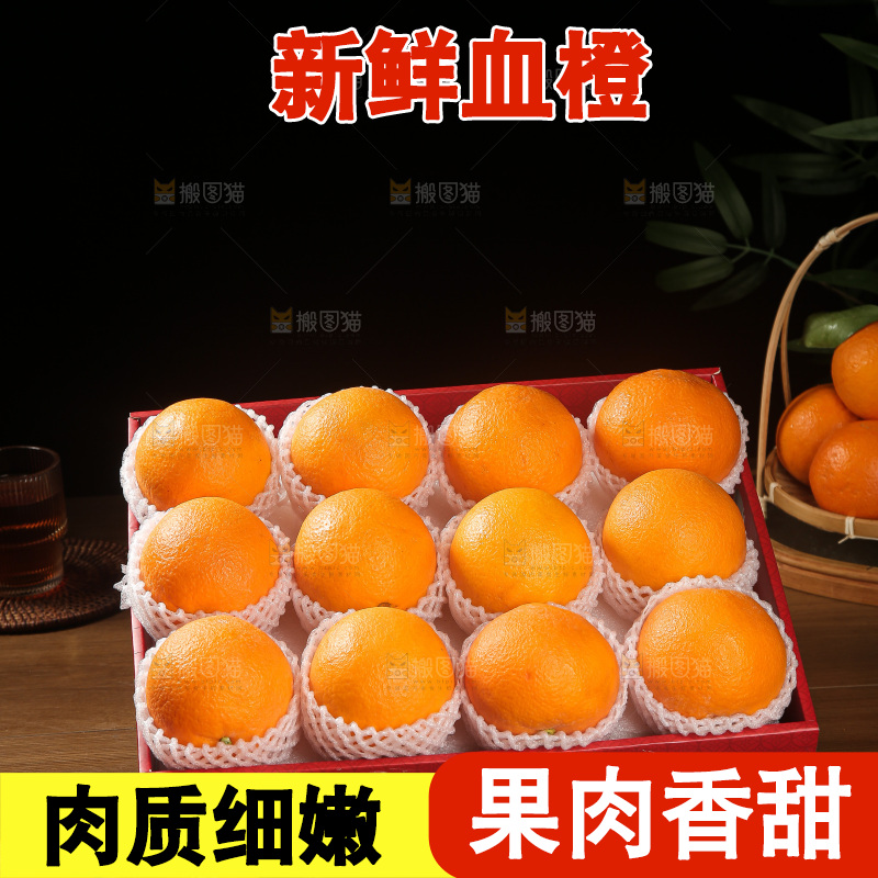血橙