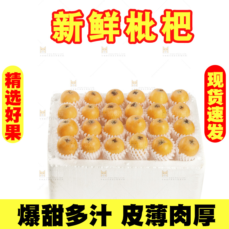 枇杷