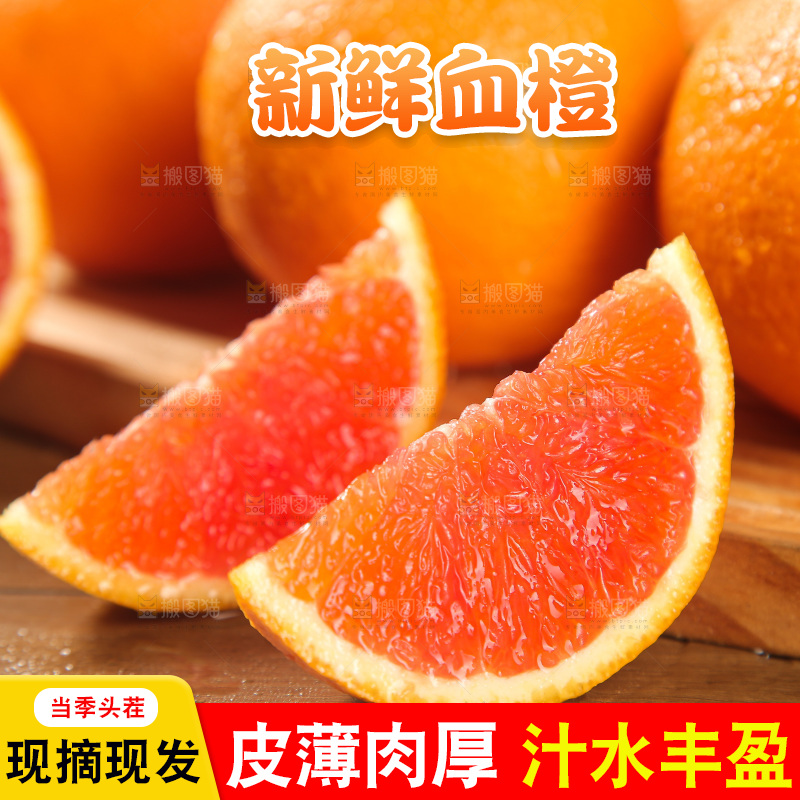 血橙
