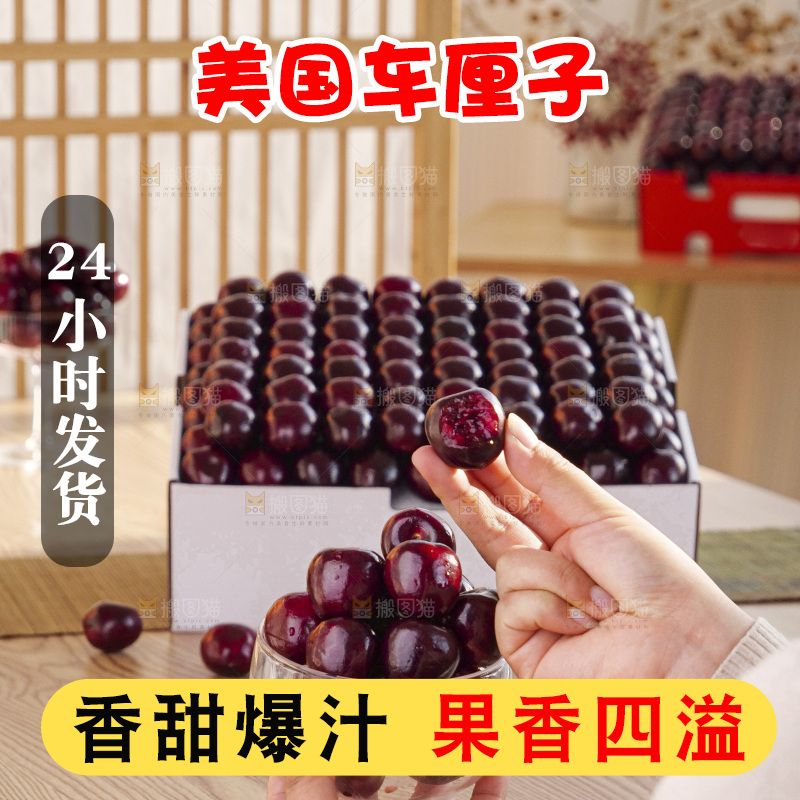 车厘子