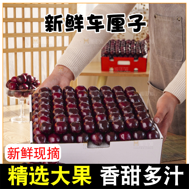 车厘子