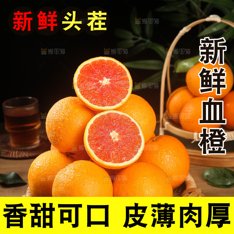 血橙