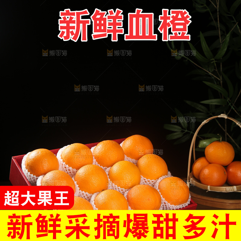 血橙
