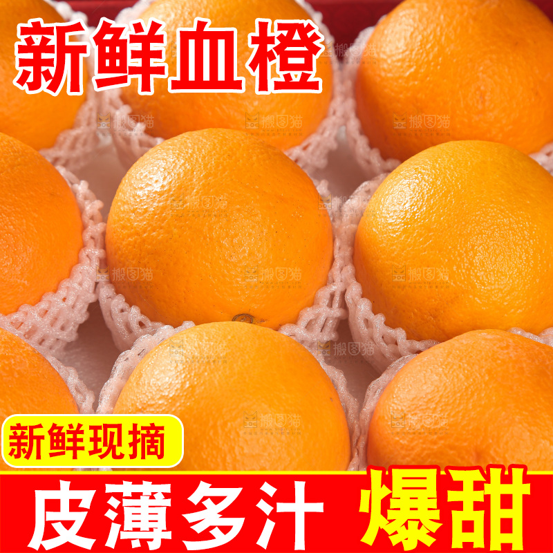 血橙