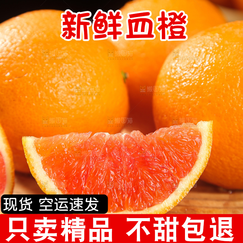血橙